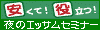 �����Ė𗧂�̃G�b�T���Z�~�i�[