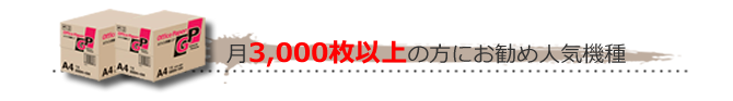 月500枚以下の方にお勧め