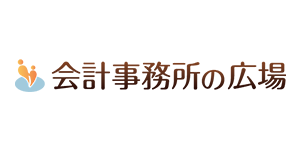会計事務所の広場