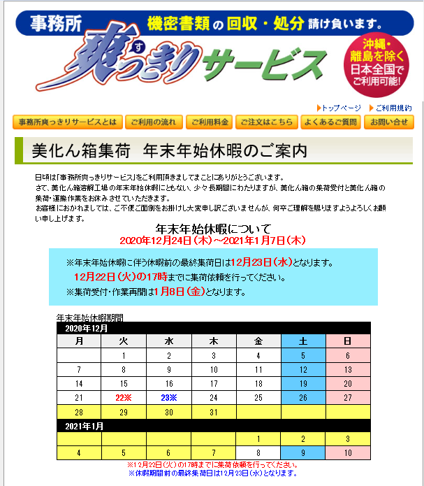 美化ん箱案内.png