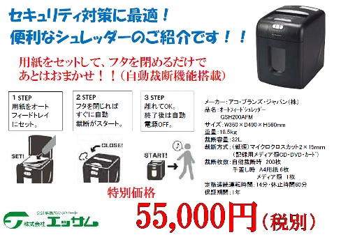 450シュレッダー.jpg