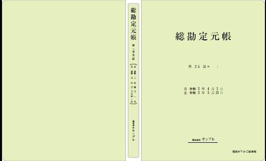 450元帳名入.jpg