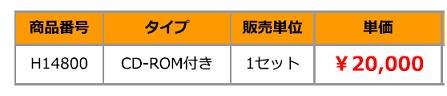 h14800kakaku.jpg