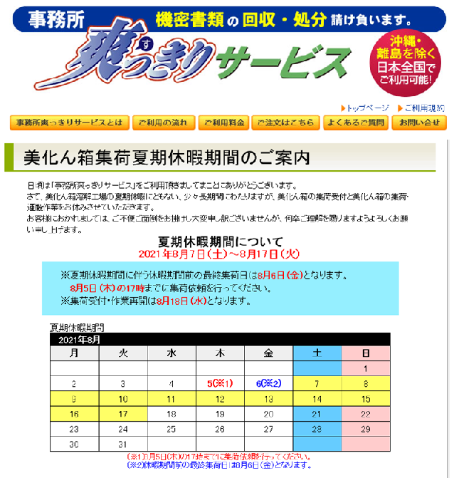2021美化ん箱.png