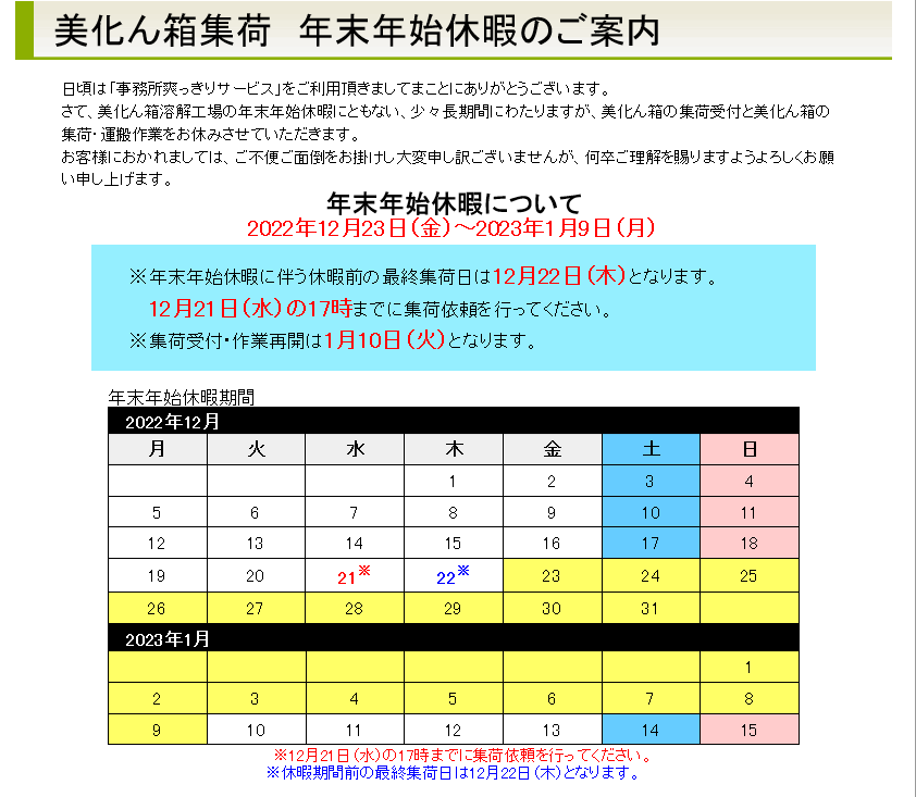 2022美化ん箱年末年始.png