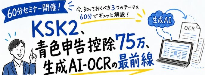 KSK2セミナー.jpg