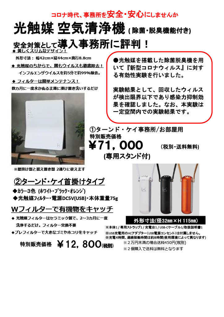 首掛け空間除菌脱臭機.jpg