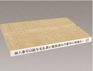 マイナンバー省略用ゴム印(木製).jpg