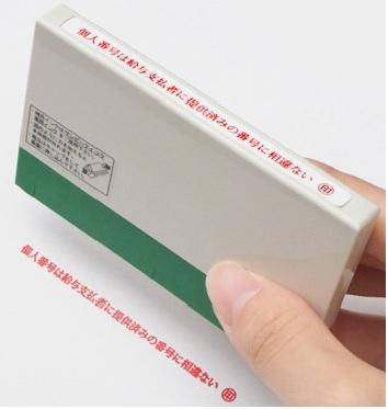 マイナンバー省略用ゴム印(ノンスタンプ).jpg
