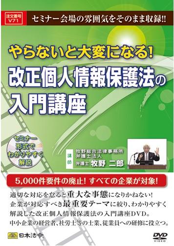 日本法令改正個人情報保護法DVD.jpg