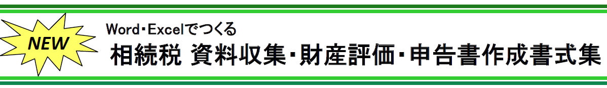 相続組織集タイトル画像.png