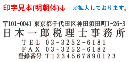 インボイス住所印印字見本1.png