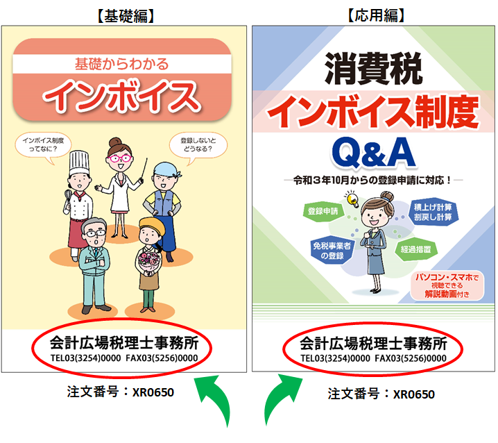 インボイス.png