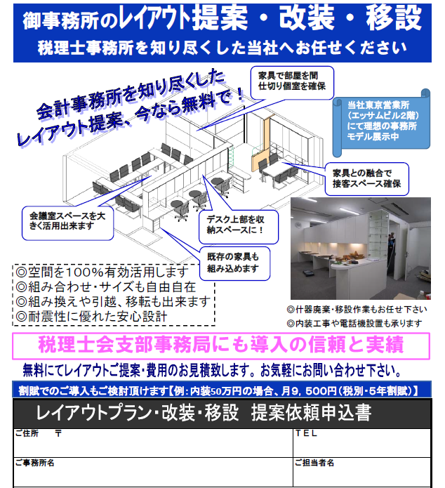 レイアウト・改装・移設.png