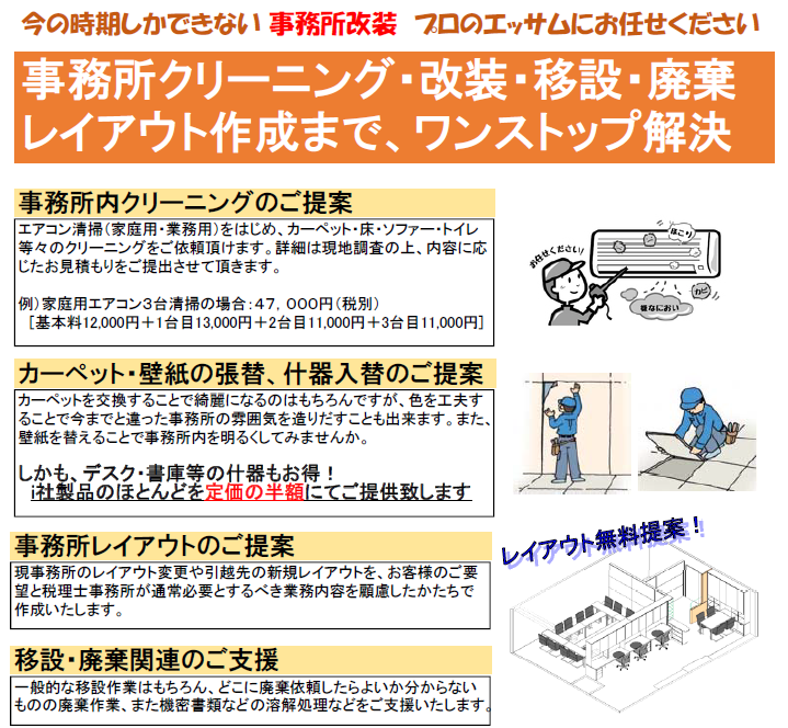 事務所内改装案内.png