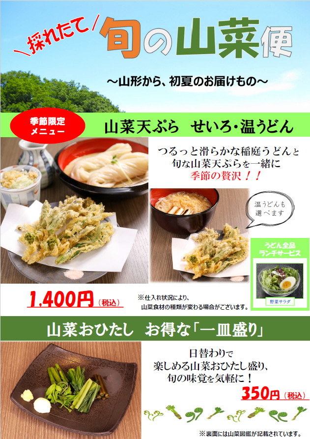 山菜天ぷらせいろ.png