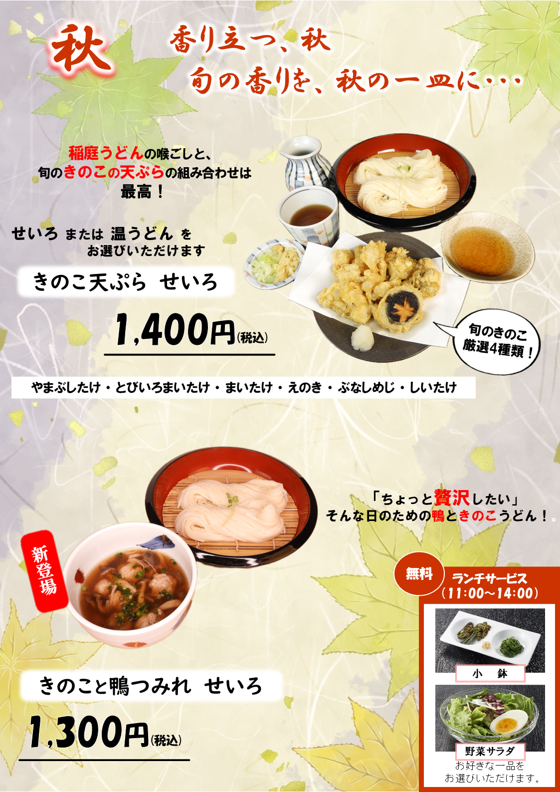 2026autumn_menu.png