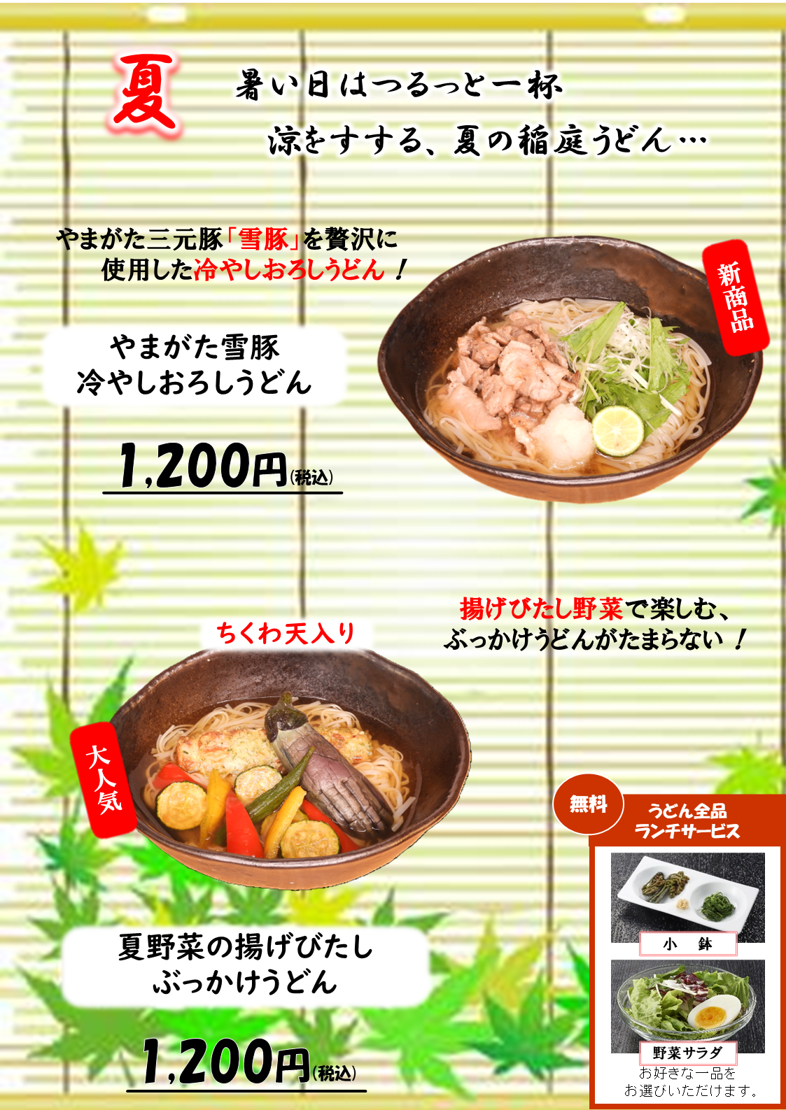 2026summer_menu.png