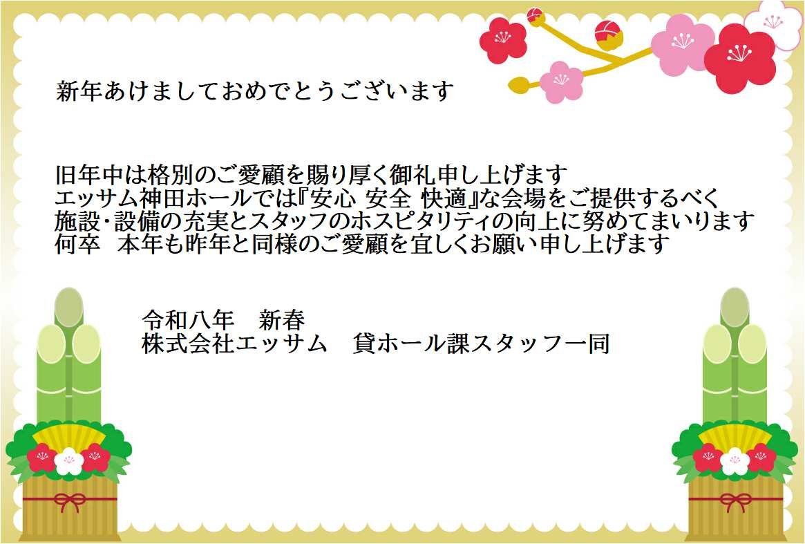2026新年挨拶.jpg