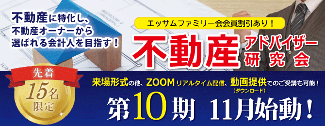 研究会_不動産_広場TOPバナー.png