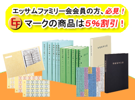 事務用品