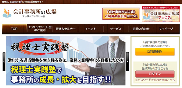 会計事務所の広場
