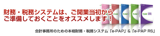 財務・税務システム