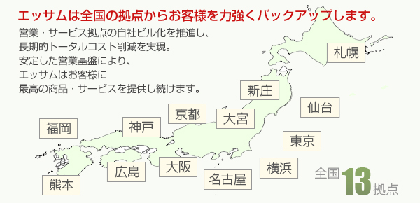 営業所一覧