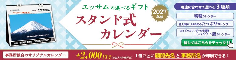 2027年卓上カレンダー-バナー（780×200）.jpg