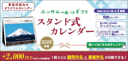 2026年卓上カレンダー-バナー（440×210）.jpg