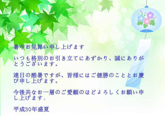 暑中お見舞い.jpg