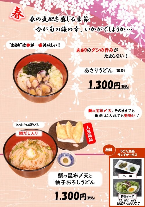 はるのうどん.jpg