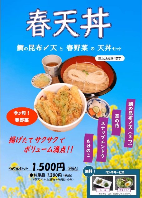 春天丼20260203.jpg