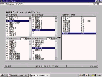 給与計算システム