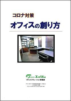 オフィスの創り方.png