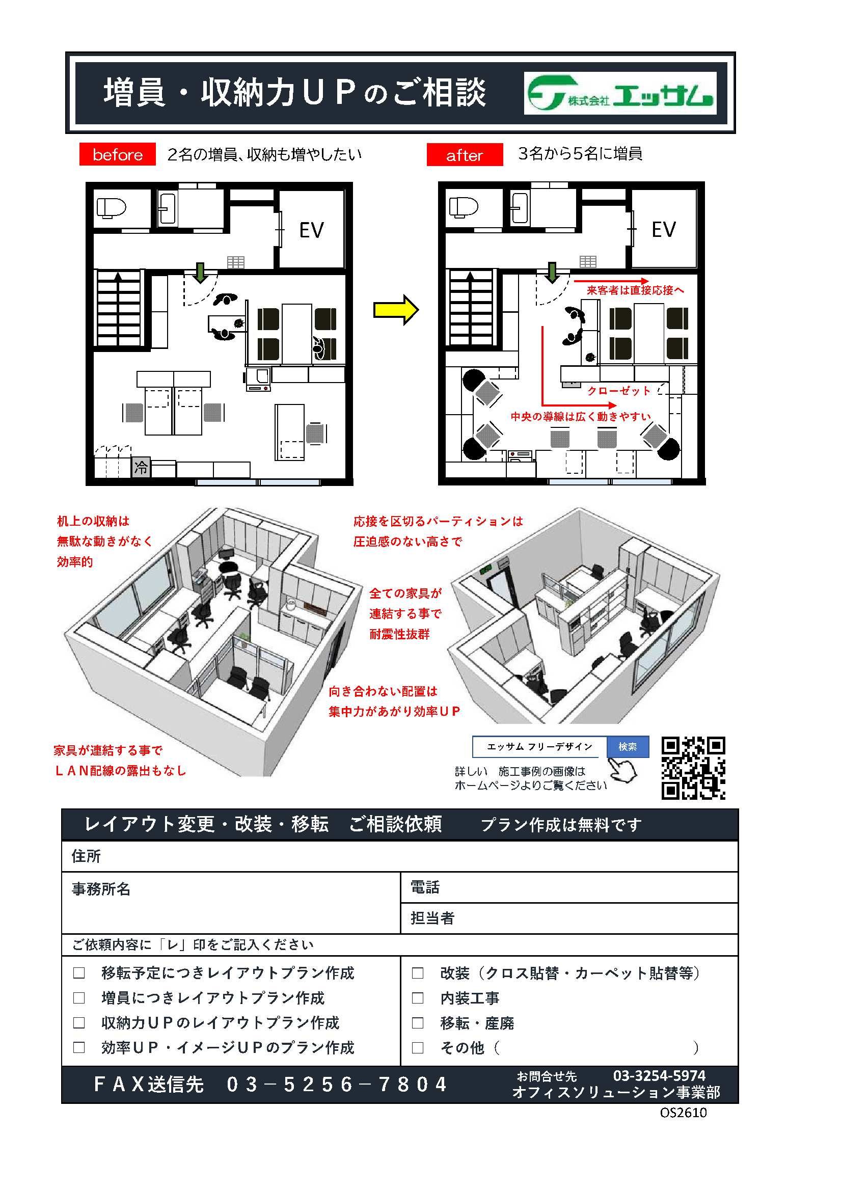 増員・収納力UPのご相談.jpg